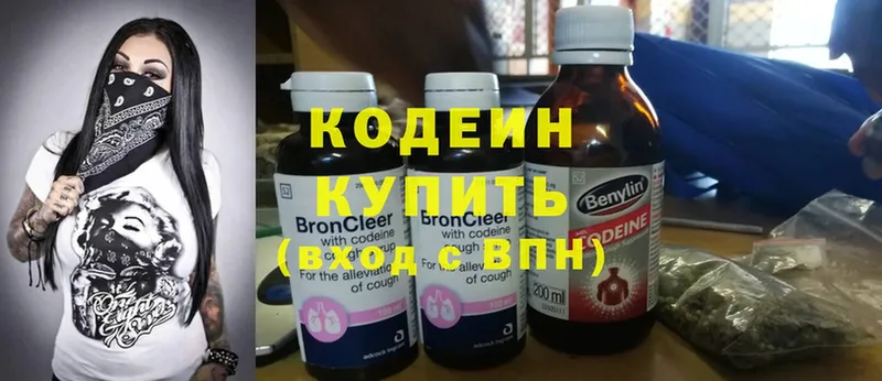 Codein Purple Drank  гидра зеркало  Ершов 